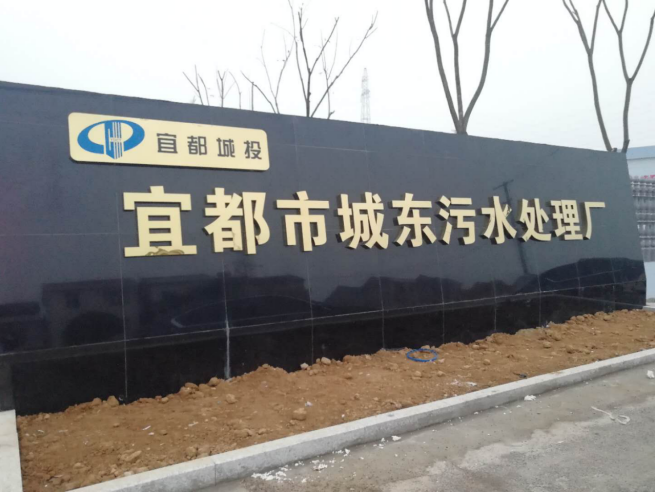 線上+線下雙聯(lián)動，米科助力宜都市污水處理廠