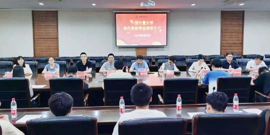 剛剛，中國計(jì)量大學(xué)第6屆“美儀獎助學(xué)金”頒發(fā)！