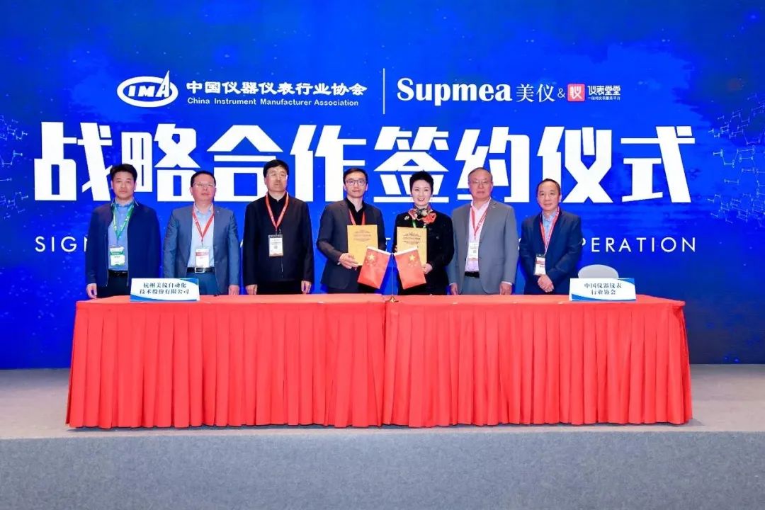 簽了！美儀與中國儀器儀表行業(yè)協(xié)會達(dá)成戰(zhàn)略合作
